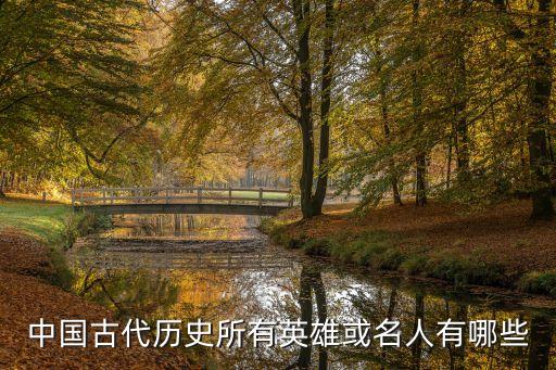 歷史人物及其文學形象研究,擁有什么歷史人物形象...
